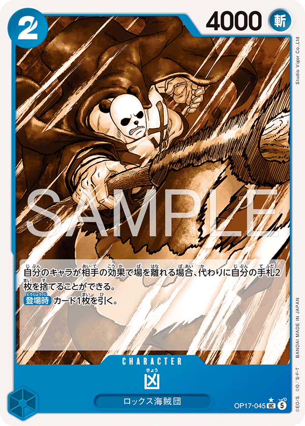 OP17-045 (AA)
