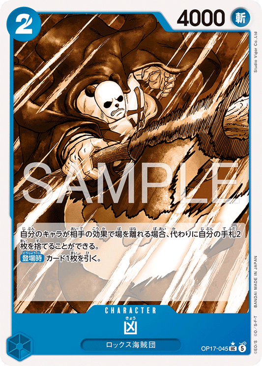 OP17-045 (AA)