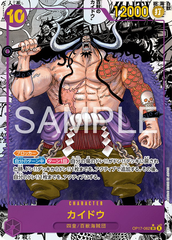 OP17-062 (MANGA)