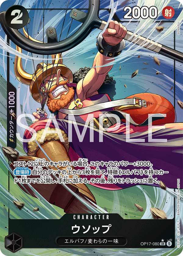 OP17-080 (AA)