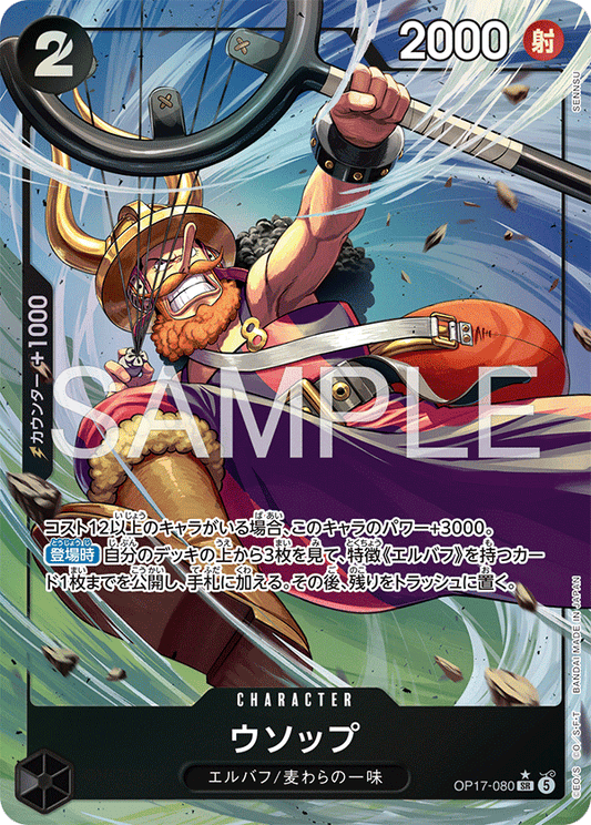 OP17-080 (AA)