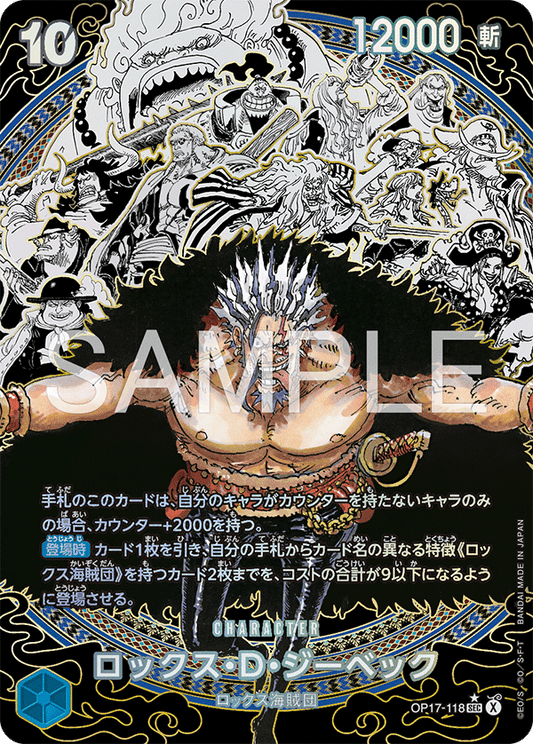 OP17-118 (Pirate Crew SP)