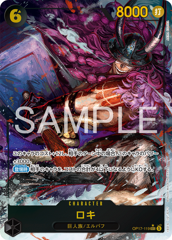 OP17-119 (AA)