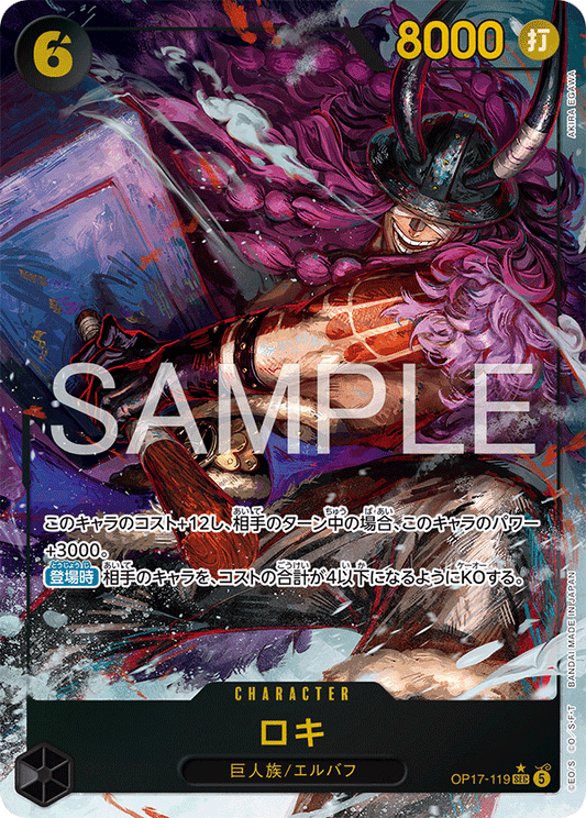 OP17-119 (AA)