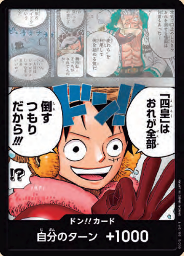 OP17 - Don! Luffy
