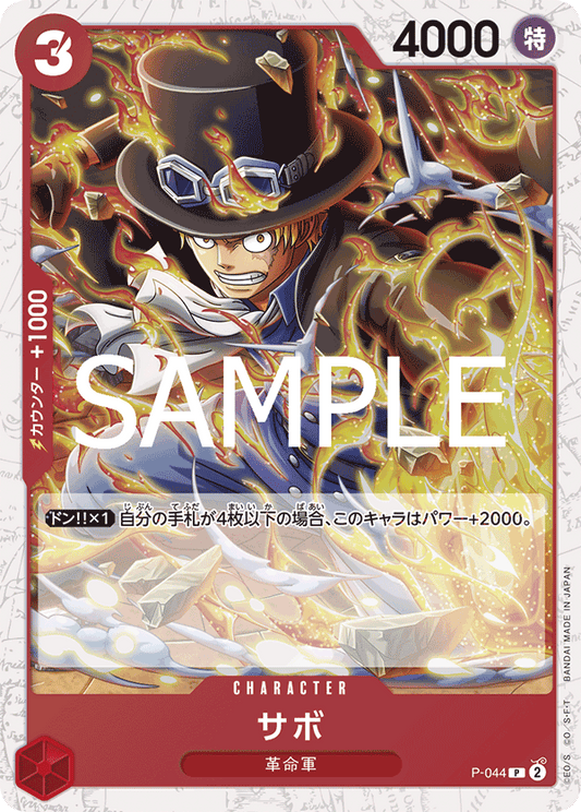 P-44 PRB02 (Foil)
