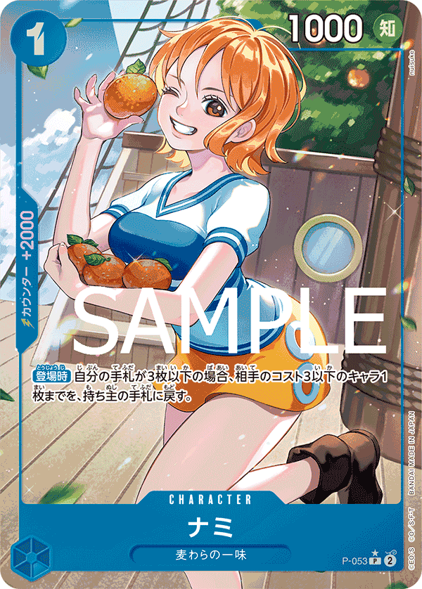 P-53 (Full Art) PRB01