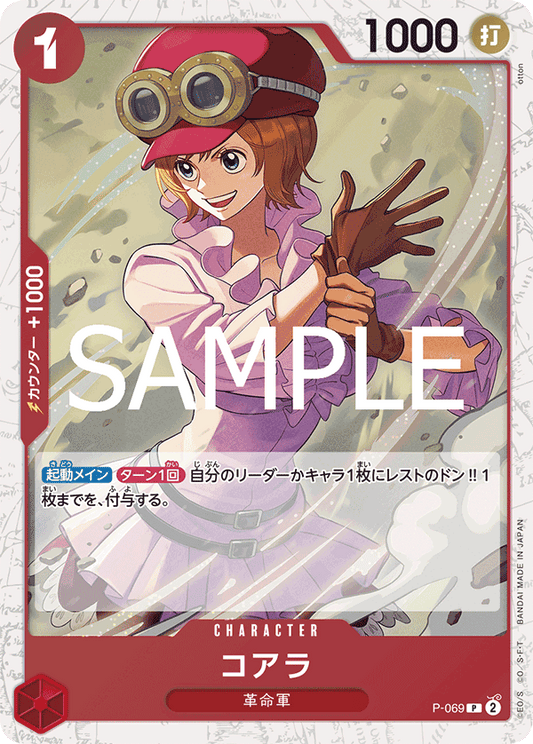 P-69 PRB02 (Foil)