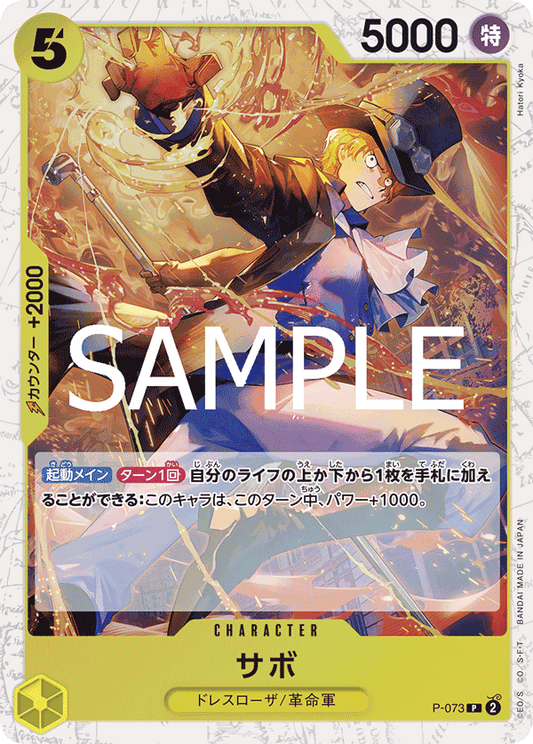 P-73 PRB02 (Foil)
