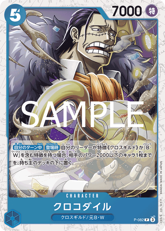 P-82 PRB02 (Foil)