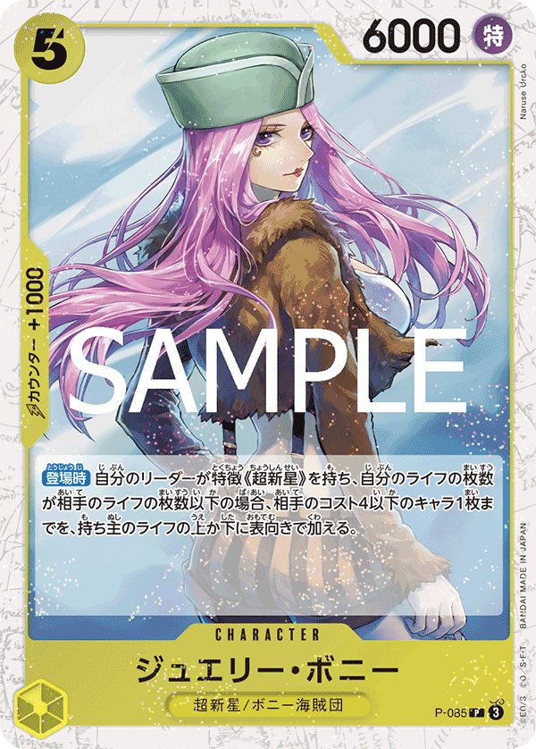 P-85 PRB02 (Foil)
