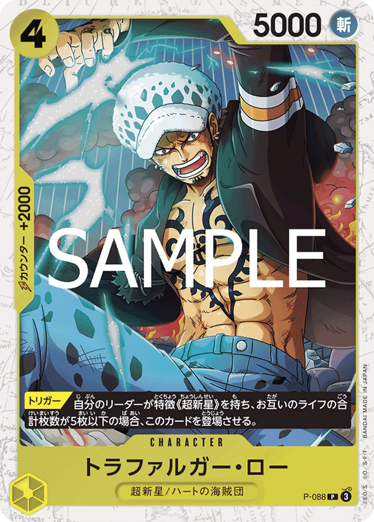 P-88 PRB02 (Foil)