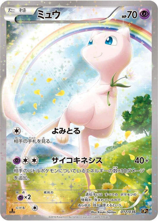 Pokemon CP5 - Dream Shine Mew 1st Edition Japanese 017/036