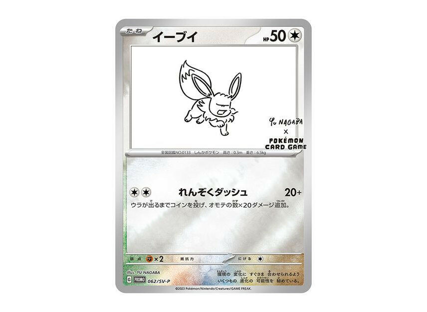 Pokemon Promo Yu Nagaba Eevee - 062/SV-P