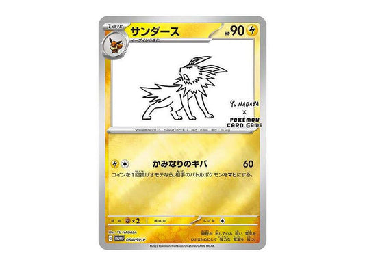 Pokemon Promo Yu Nagaba Jolteon - 064/SV-P