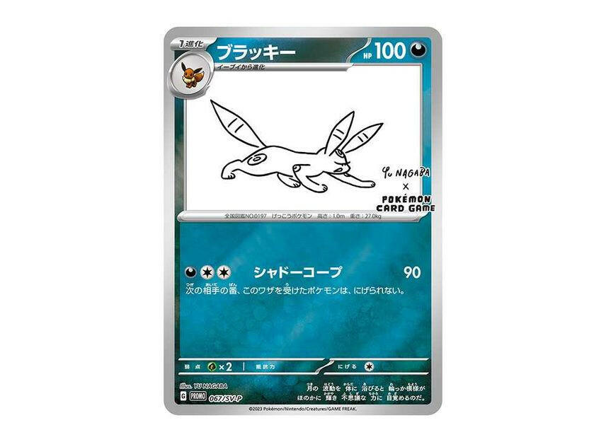 Pokemon Promo Yu Nagaba Umbreon - 067/SV-P