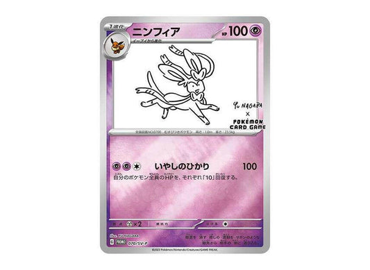 Pokemon Promo Yu Nagaba Sylveon - 070/SV-P