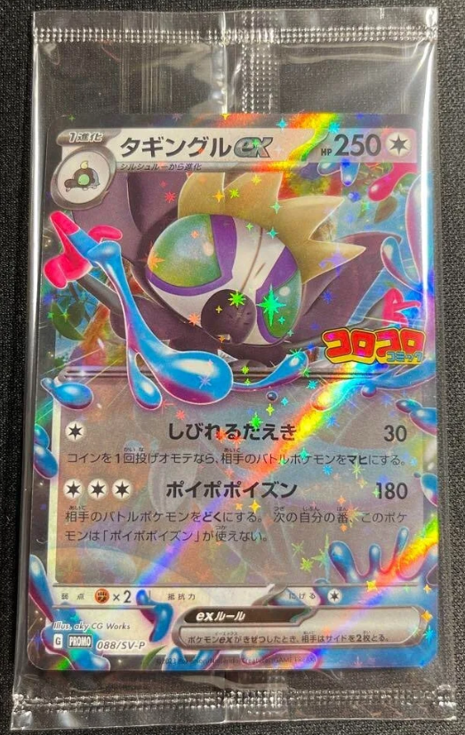 Pokemon Promo Grafaiai Ex - 088/SV-P