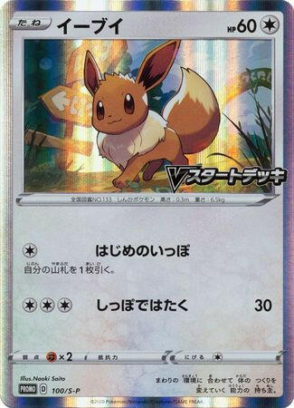 Pokemon Promo Eevee - 100/S-P