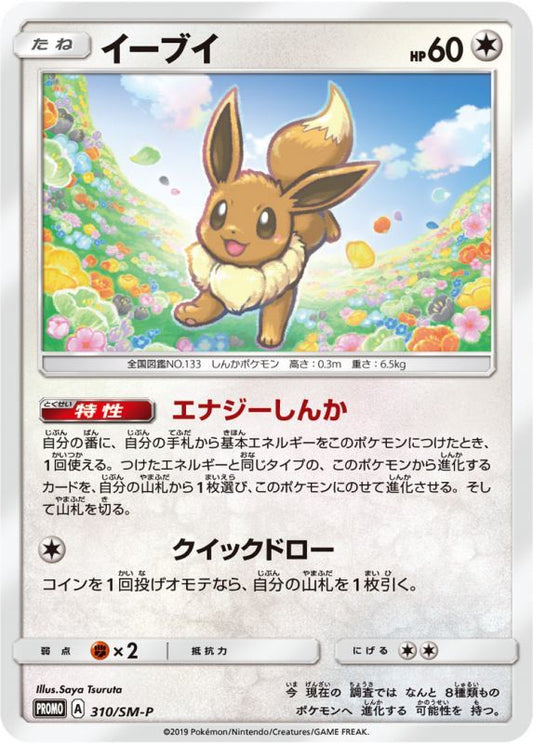Pokemon Promo Eevee - 310/SM-P