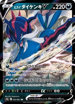 Pokemon S9a  - 052/067 RR
