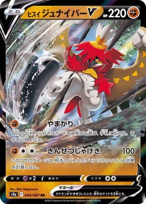 Pokemon S9a  - 044/067 RR