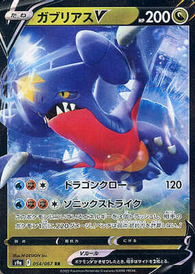 Pokemon S9a  - 054/067 RR