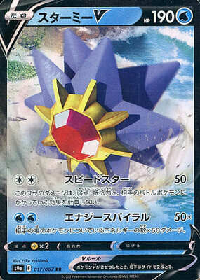 Pokemon S9a  - 017/067 RR