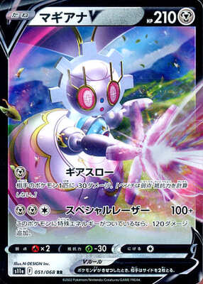 Pokemon S11a  - 051/068 RR