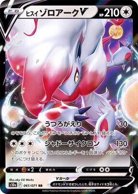 Pokemon S10a  - 061/071 RR
