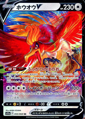 Pokemon S11a  - 055/068 RR