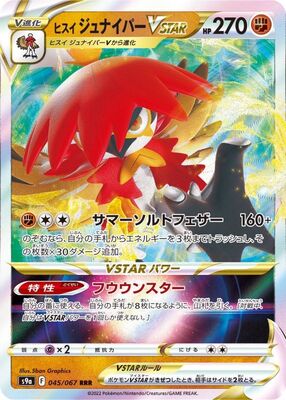 Pokemon S9a  - 045/067 RRR