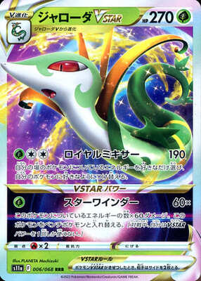 Pokemon S11a  - 006/068 RRR