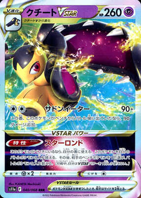 Pokemon S11a  - 040/068 RRR