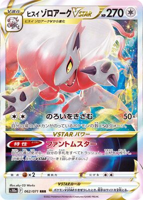 Pokemon S10a  - 062/071 RRR
