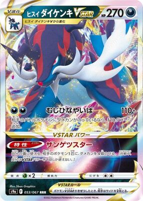 Pokemon S9a  - 053/067 RRR