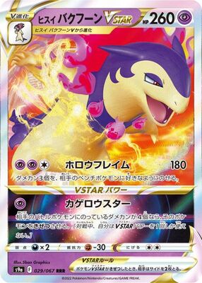 Pokemon S9a  - 029/067 RRR
