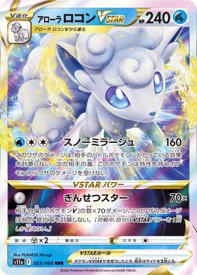 Pokemon S11a  - 023/068 RRR