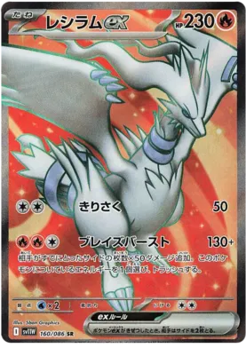 Pokemon SV11W - 160/ 086 SR
