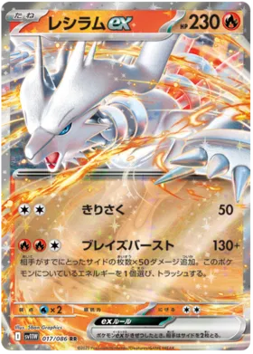 Pokemon SV11W - 017 / 086 RR