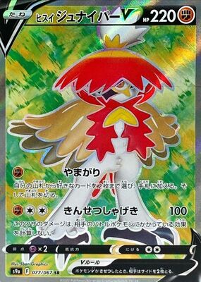 Pokemon S9a  - 077/067 SR