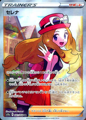 Pokemon S11a  - 081/068 SR