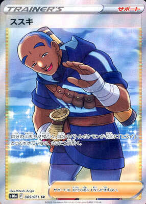 Pokemon S10a  - 085/071 SR