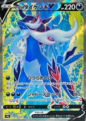 Pokemon S9a  - 078/067 SR