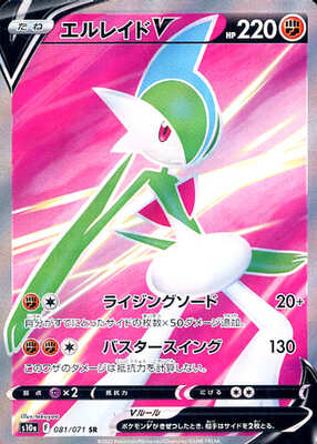 Pokemon S10a  - 081/071 SR