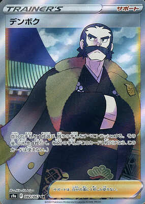 Pokemon S9a  - 082/067 SR