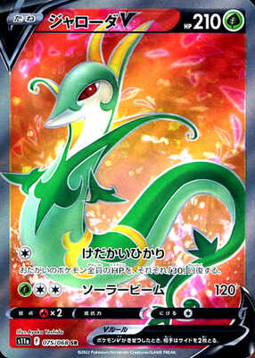 Pokemon S11a  - 075/068 SR