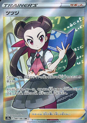 Pokemon S9a  - 081/067 SR