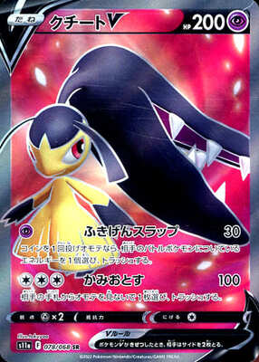 Pokemon S11a  - 078/068 SR