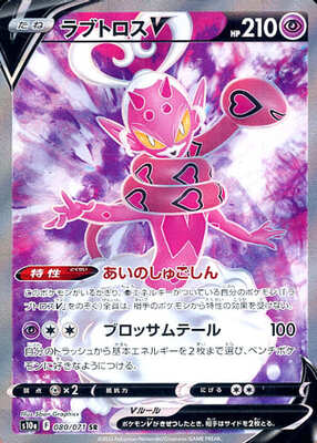 Pokemon S10a  - 080/071 SR